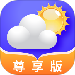 天气预报尊享版2026官方新版图标