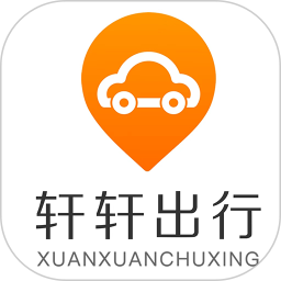 轩轩出行司机端2025官方新版图标