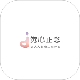 觉心正念2026官方新版图标