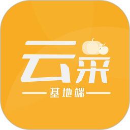 云采蔬果基地端2026官方新版图标