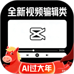 编辑视频的软件2026官方新版图标