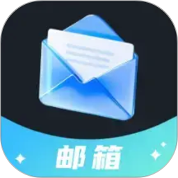 电子邮箱轻享版2026官方新版图标