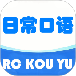 日常口语2026官方新版图标