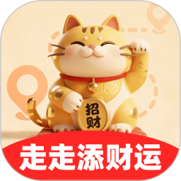 走走添财运2026官方新版图标