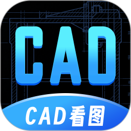 手机CAD全速看图2026官方新版图标