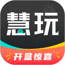 慧玩魔盒2026官方新版图标