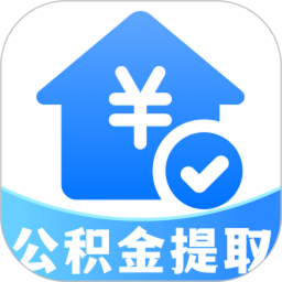 公积金提取管家2025官方新版图标