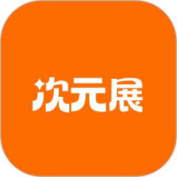 次元展2026官方新版图标