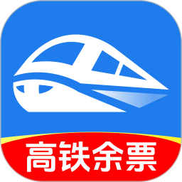 铁路火车票神器2026官方新版图标