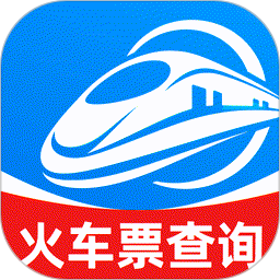 铁路火车票神器2026官方新版图标