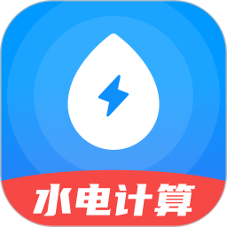 水电梯度缴费计算2026官方新版图标