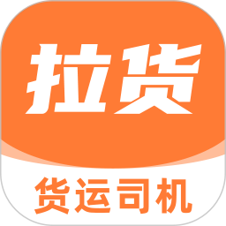 拉货货运司机2026官方新版图标