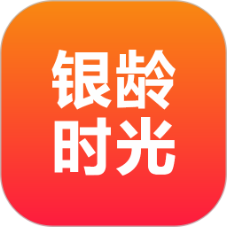 银龄时光APP2026官方新版图标