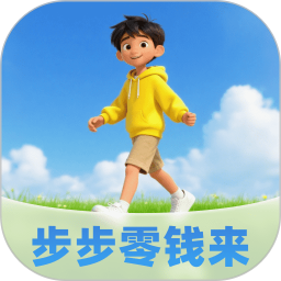 步步零钱来2026官方新版图标