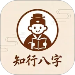 知行八字2026官方新版图标