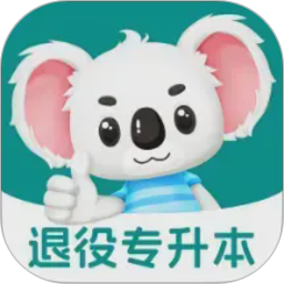 退役专升本题考拉2026官方新版图标