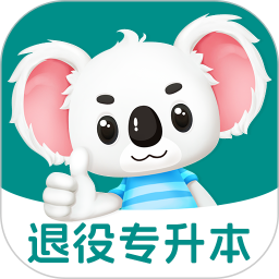 退役专升本题考拉2026官方新版图标
