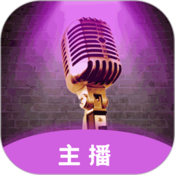 主播直播助手2025官方新版图标