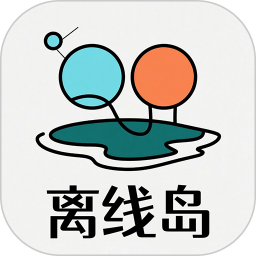 离线岛2026官方新版图标