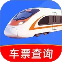 铁路高铁火车抢票查询2025官方新版图标