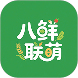 八鲜联萌生鲜平台2026官方新版图标
