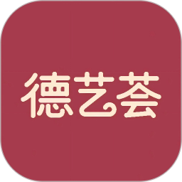 德艺荟2026官方新版图标