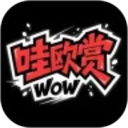 哇欧赏2026官方新版图标