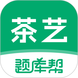 茶艺师题库帮2026官方新版图标