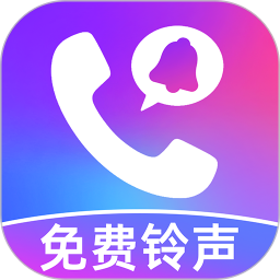 来电铃声免费多2026官方新版图标