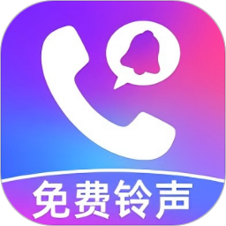 来电铃声免费多2026官方新版图标