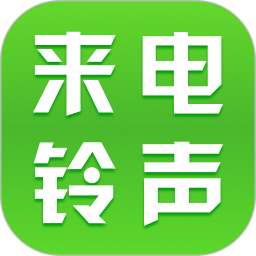 手机铃声来电多2026官方新版图标