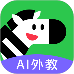 斑马口语2026官方新版图标
