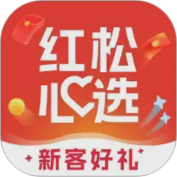 红松心选2026官方新版图标