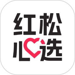 红松心选2026官方新版图标