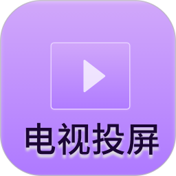 客厅电视2026官方新版图标