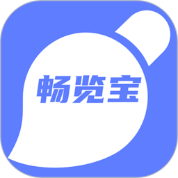 畅览宝2026官方新版图标