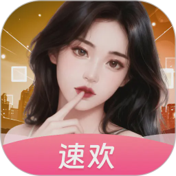 速欢2026官方新版图标