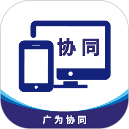 广为协同2026官方新版图标