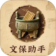 文保助手2026官方新版图标