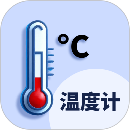测温度计2026官方新版图标