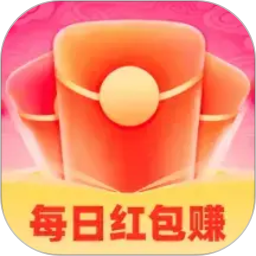每日红包赚2026官方新版图标