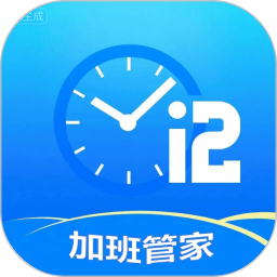 加班管家2025官方新版图标