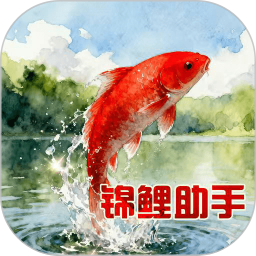 锦鲤助手2026官方新版图标