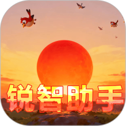 锐智助手2026官方新版图标
