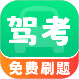 驾考点点通2026官方新版图标