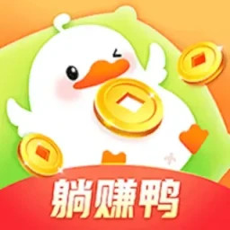 躺赚鸭2026官方新版图标