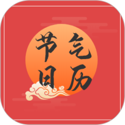 节气日历免费下载2026官方新版图标