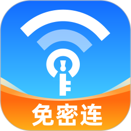 一键WiFi免密连2026官方新版图标