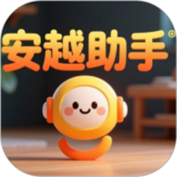 安越小助手2026官方新版图标