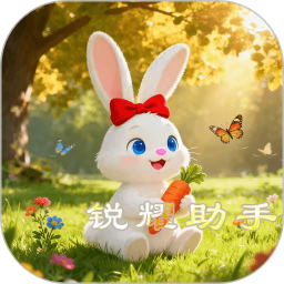 锐耀助手2025官方新版图标